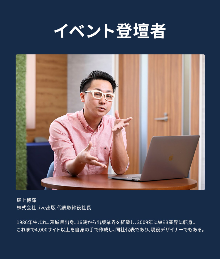 イベント登壇者